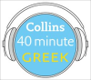 Greek_in_40_Minutes